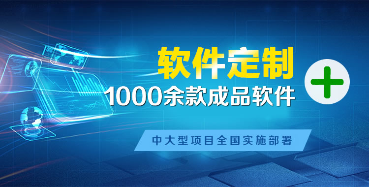 克拉玛依管理系统软件软件开发
